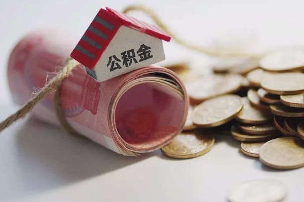 烟台公积金改为全款怎么办理（公积金改金额怎么处理）